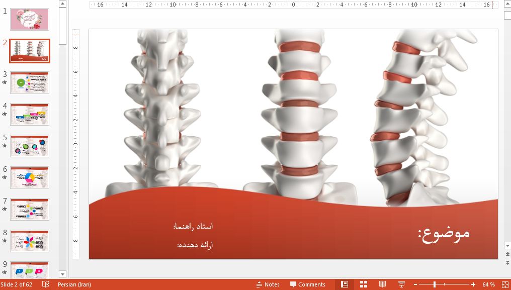 جدیدترین قالب پاورپوینت حرفه ای ستون فقرات