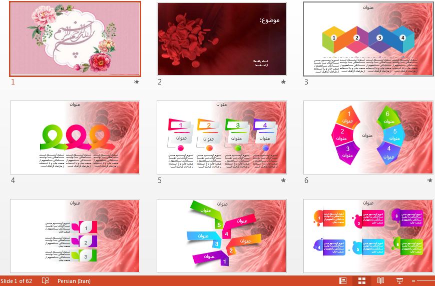 بهترین قالب پاورپوینت حرفه ای خون (گلبول قرمز)